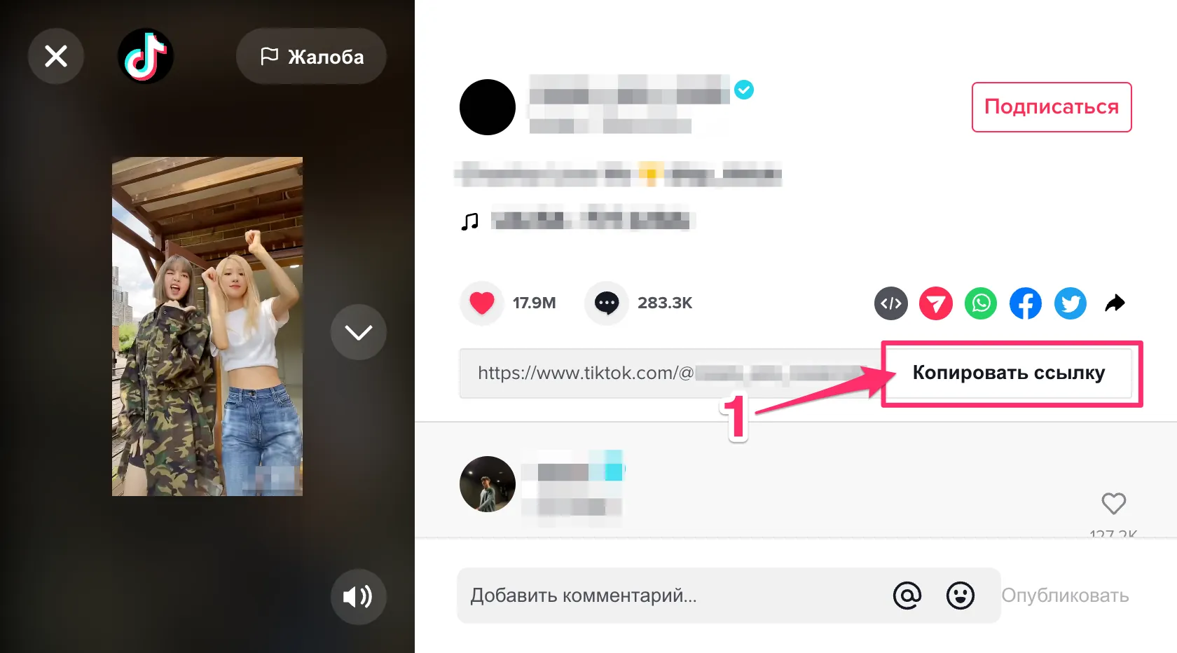 Нажмите «Копировать ссылку».